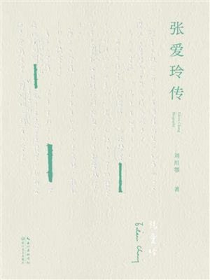 cover image of 张爱玲传